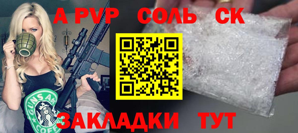 Ялта  A-PVP Соль  закладка  Вход с VPN  Alpha PVP СК КРИС  APVP 