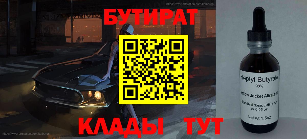 Бутират оксибутират Ялта