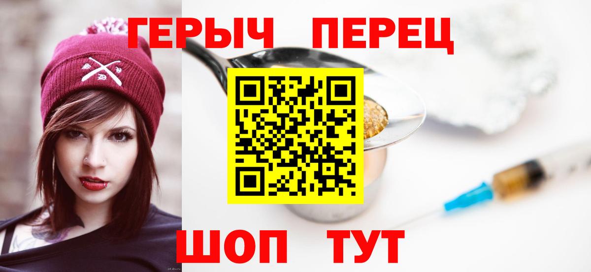 Героин хмурый  Вход с VPN  Ялта 