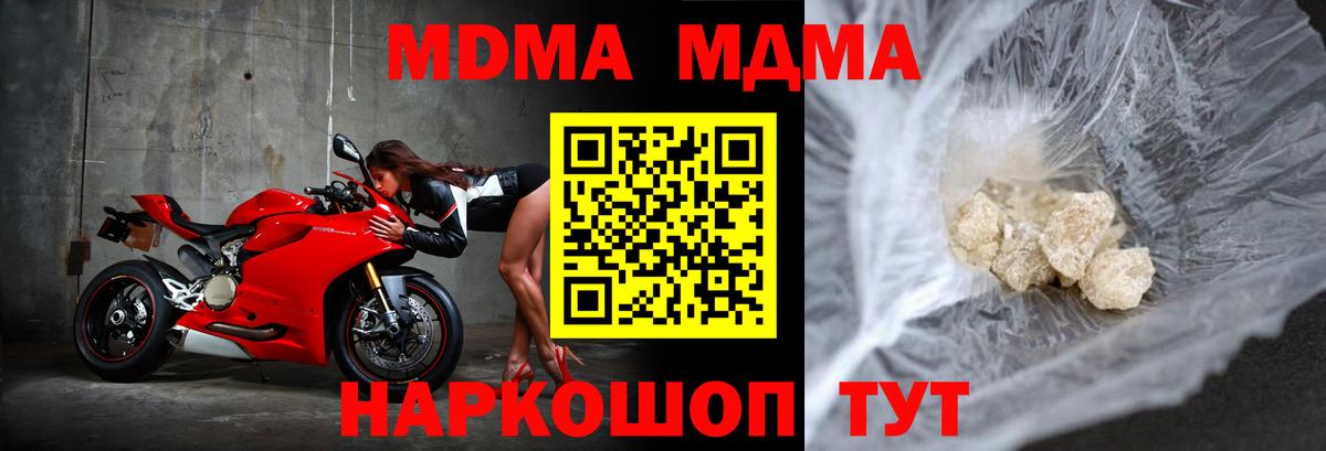 Ялта  МДМА кристаллы  Вход с VPN  MDMA  МДМА молли 