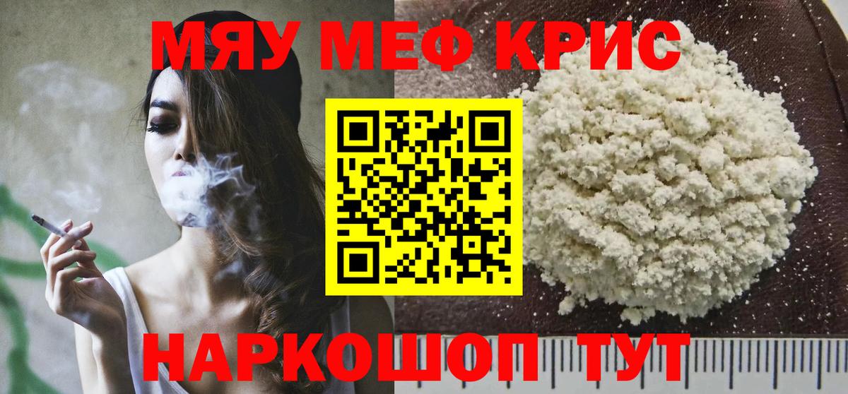 Меф кристаллы  Вход с VPN  МЯУ-МЯУ  МЕФ  Ялта  Меф VHQ 
