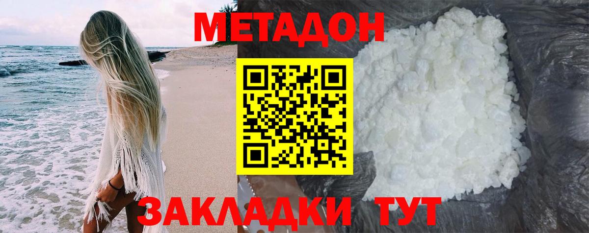 Ялта  МЕТАДОН methadone  Метадон белоснежный  Вход с VPN 