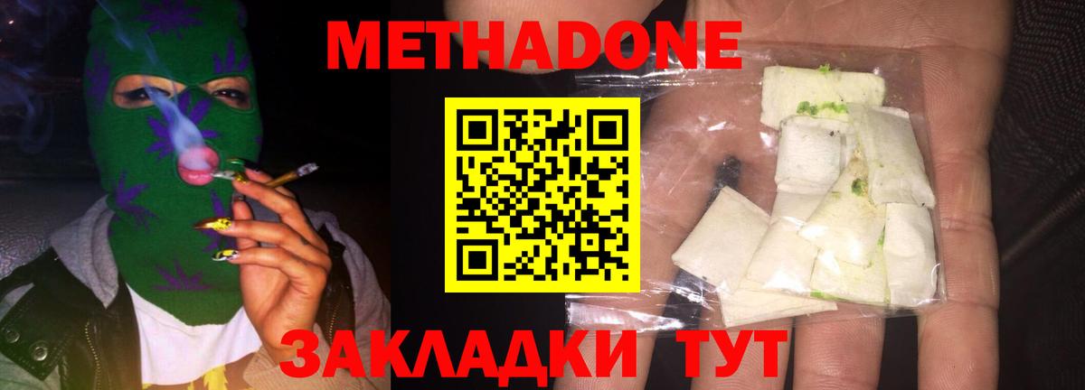 МЕТАДОН мёд Ялта